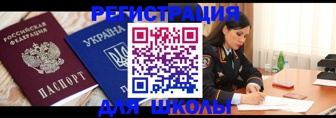 прописка ребенка в Сорочинске
