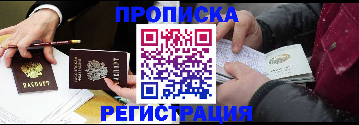 временная регистрация в квартире в Сорочинске