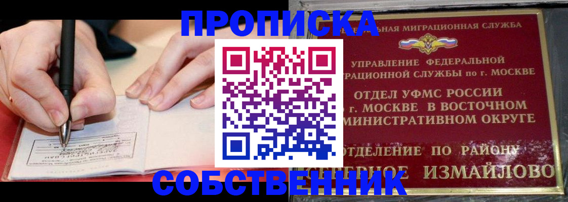 временная регистрация недорого в Сорочинске