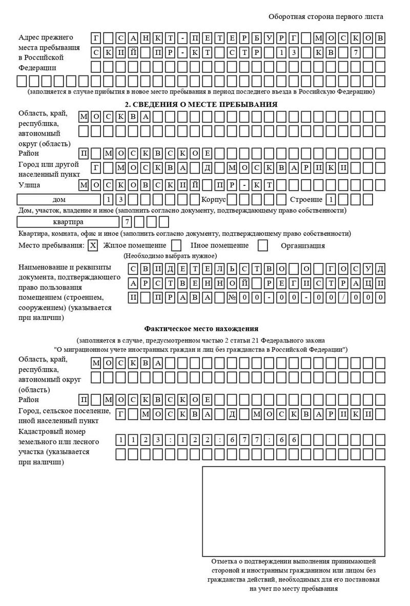 временная регистрация в Сорочинске
